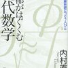 古都がはぐくむ現代数学・人を殺すとはどういうことか