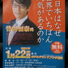 2019年1月22日（水）～竹田恒泰「日本はなぜ世界でいちばん人気があるのか」