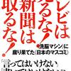 ジャニーズ事務所問題とメディア・マスコミの責任