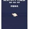 BOOK〜『旅芸人のいた風景　遍歴・流浪・渡世』（沖浦和光）