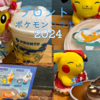 【開催店舗は？テイクアウトは？キーホルダー、クリアカードは何種類？】ポケモン×プロント2024夏コラボ【テイクアウト・グッズ購入・実食レポ】