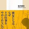 「性風俗シングルマザー　地方都市における女性と子どもの貧困」（坂爪真吾）