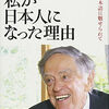 日本人作家をノーベル賞に近づけたドナルド・キーン氏逝く。