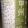 Koshu Minami Alps Harashichigo Suntory Wine International 2014