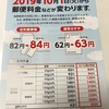 2019年10月01日～郵便料金値上げ