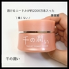 溶けるニードルが約2000万本入った美容液『千の潤い』