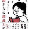 犬塚美輪『14歳からの読解力教室』