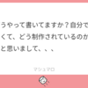 Q.小説はどうやって書いてますか？