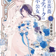 富士見L文庫 7月の新刊③作品(7/15発売)をご紹介!!
