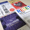 週１冊ペースで読んだ本を振り返ってみる（５週目～8週目）