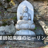 本日 23:00 オープン一斉無料ヒーリングのお知らせ■薬師如来様のヒーリング