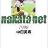 1998フランスＷ杯のヒデ