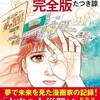 「7月5日予言」はデマ！怖がる子どもに親がすべき神対応３ステップ【2025年】