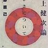 『中上健次論』『負け組の哲学』と『文学界』の黒沢特集。