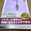 アドラー心理学入門　　岸身　一郎1999年