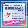 開催のご報告＆追加開催の可能性？？？？学力の基盤、英語の伸びの天井、それが国語だよ。