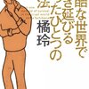 『「のろま」な自分を変える本』　和田秀樹さん