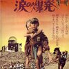 映画「はだしのゲン 涙の爆発 (1977)」を観た