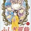 ふしぎ遊戯　玄武開伝　9巻