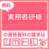 【2017年の試験から義務化】 介護福祉士 実務者研修