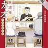 大衆酒場ワカオ ワカコ酒別店 1巻【期間限定　無料お試し版】 / 猫原ねんず, 新久千映 (asin:B08KWMLVY5)