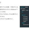 AI を用いたタクシー配車における BigQuery 徹底活用術 [後編]