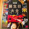 履歴書、長所・短所にも！誕生日大全(*'ω'*)〜当たってる⁉︎