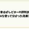 肩甲骨はがしピローの評判まとめ RAKUNAを使って分かった効果と使い方