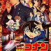 『劇場版 名探偵コナン 緋色の弾丸』感想。元太のウナギへの執念にドン引きする。