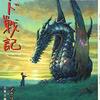 『ゲド戦記』(2006)感想