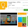 「Google Keep」で手書きメモが可能に