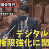 衆議院内閣委員会。岸本周平議員の質問（デジタル庁の権限強化に関して）に対する答弁です。