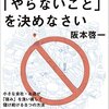 阪本啓一『繁盛したければ、「やらないこと」を決めなさい』