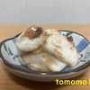 今夜のおかず！『かぶの梅肉おかか和え』を作ってみた！