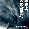 竜巻の目『イントゥ・ザ・ストーム』☆☆ 2019年第32作目