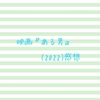 映画『ある男』(2022)感想