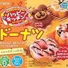 まさか、アメリカであのお菓子が手に入るとは。