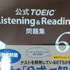 TOEIC40日前、問題集6を開始