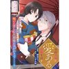 【ネタバレ感想】契約夫婦に愛ある結婚を/虐げられ乙女の幸せな嫁入り アンソロジーコミック