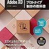 Adobe XD便利ですな