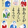 『おあとがよろしいようで』 (from rakugo) "That's all from me, and now the next speaker." by Okaya Izumi オカヤイヅミ BUNSHUN 文藝春秋 読了