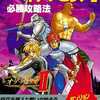 今神聖紀オデッセリア2 必勝攻略法という攻略本にとんでもないことが起こっている？