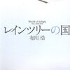 有川浩『レインツリーの国』