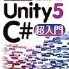 unity認定試験を勉強する