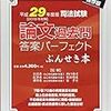 司法試験平成29年商法