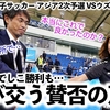 【女子サッカー アジア2次予選 VSウズベキスタン】「大差で勝った所で…」なでしこジャパンの試合展開に称賛＆不満の声…⁈