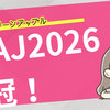 ミセスMAJ2026で5冠！感動スピーチと和装演出を徹底レポ