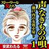 声なきものの唄【１】マンガネタバレ【女郎小屋に売られた姉妹】