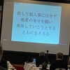 生きているということ、共に生きるということ