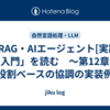 「RAG・AIエージェント[実践]入門」を読む　～第12章 ④役割ベースの協調の実装例～